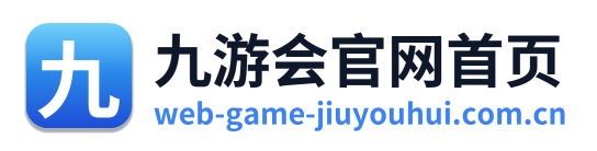 九游会官网首页